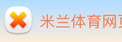 米兰体育网页登陆(中国)登录入口 Logo